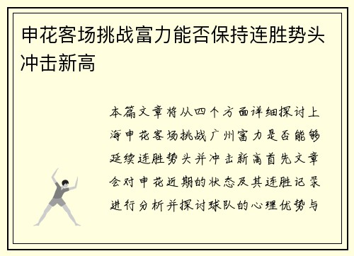 申花客场挑战富力能否保持连胜势头冲击新高