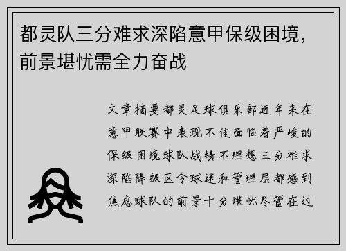 都灵队三分难求深陷意甲保级困境，前景堪忧需全力奋战
