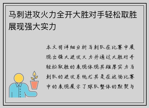 马刺进攻火力全开大胜对手轻松取胜展现强大实力