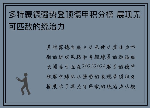 多特蒙德强势登顶德甲积分榜 展现无可匹敌的统治力