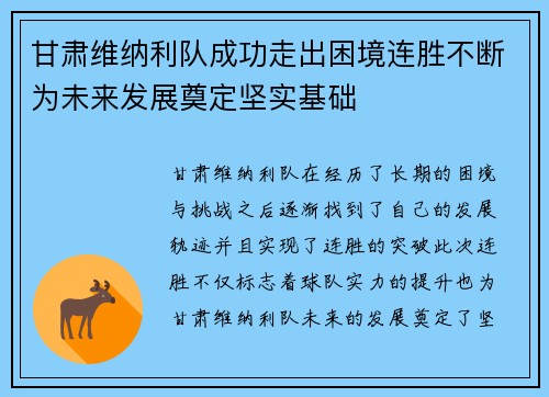 甘肃维纳利队成功走出困境连胜不断为未来发展奠定坚实基础