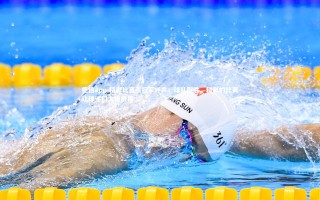 德信app-精彩比赛引冠军呼声，球队取胜，精彩的比赛让球迷们大饱眼福