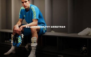 德信app-利物浦客场激战夺平 延续英超不败金身