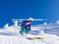 德信app-国米随队记者披露，邓弗里斯更换经纪人，与门德斯终止合作