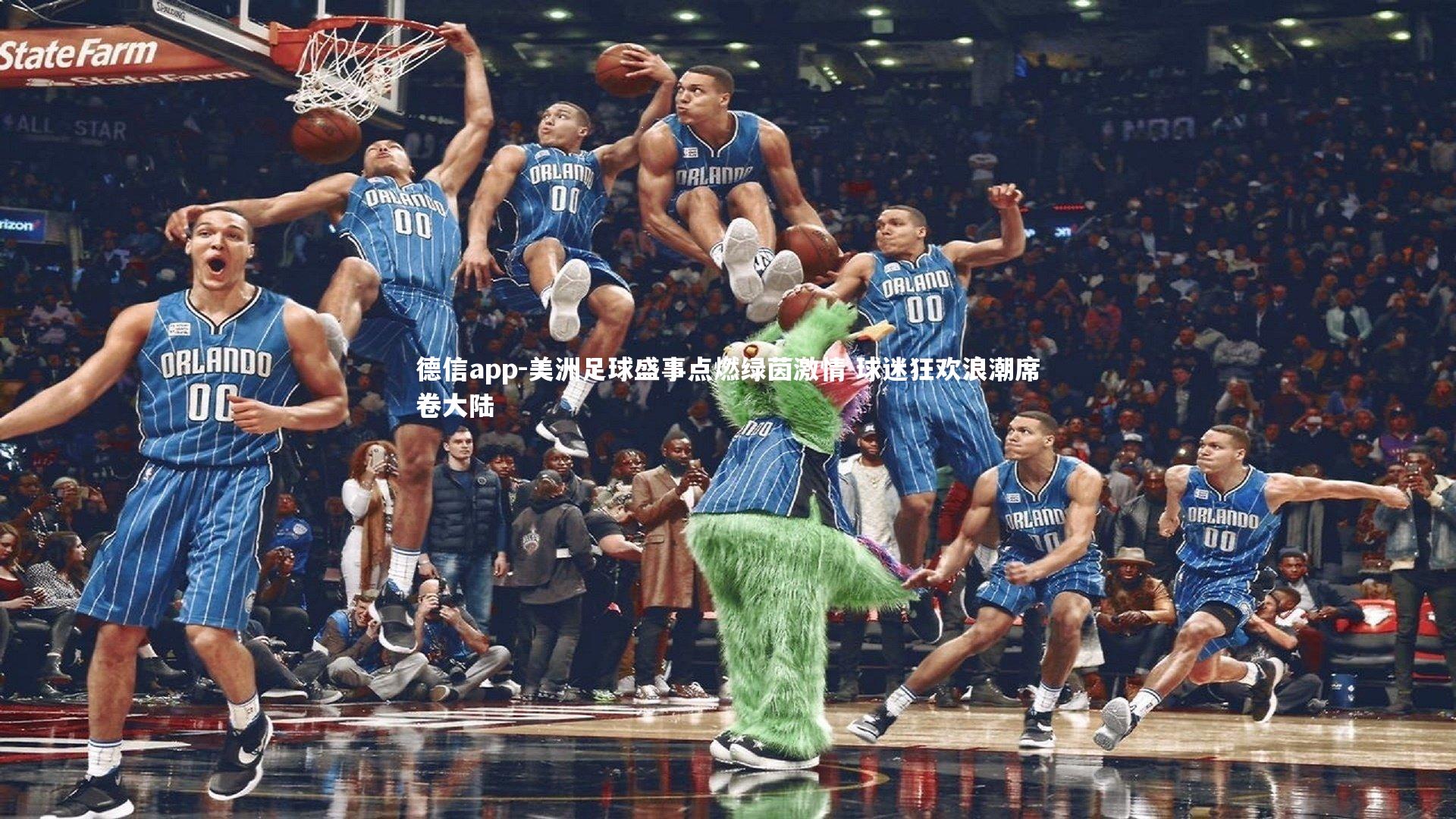 德信app-美洲足球盛事点燃绿茵激情 球迷狂欢浪潮席卷大陆-第2张图片-德信app