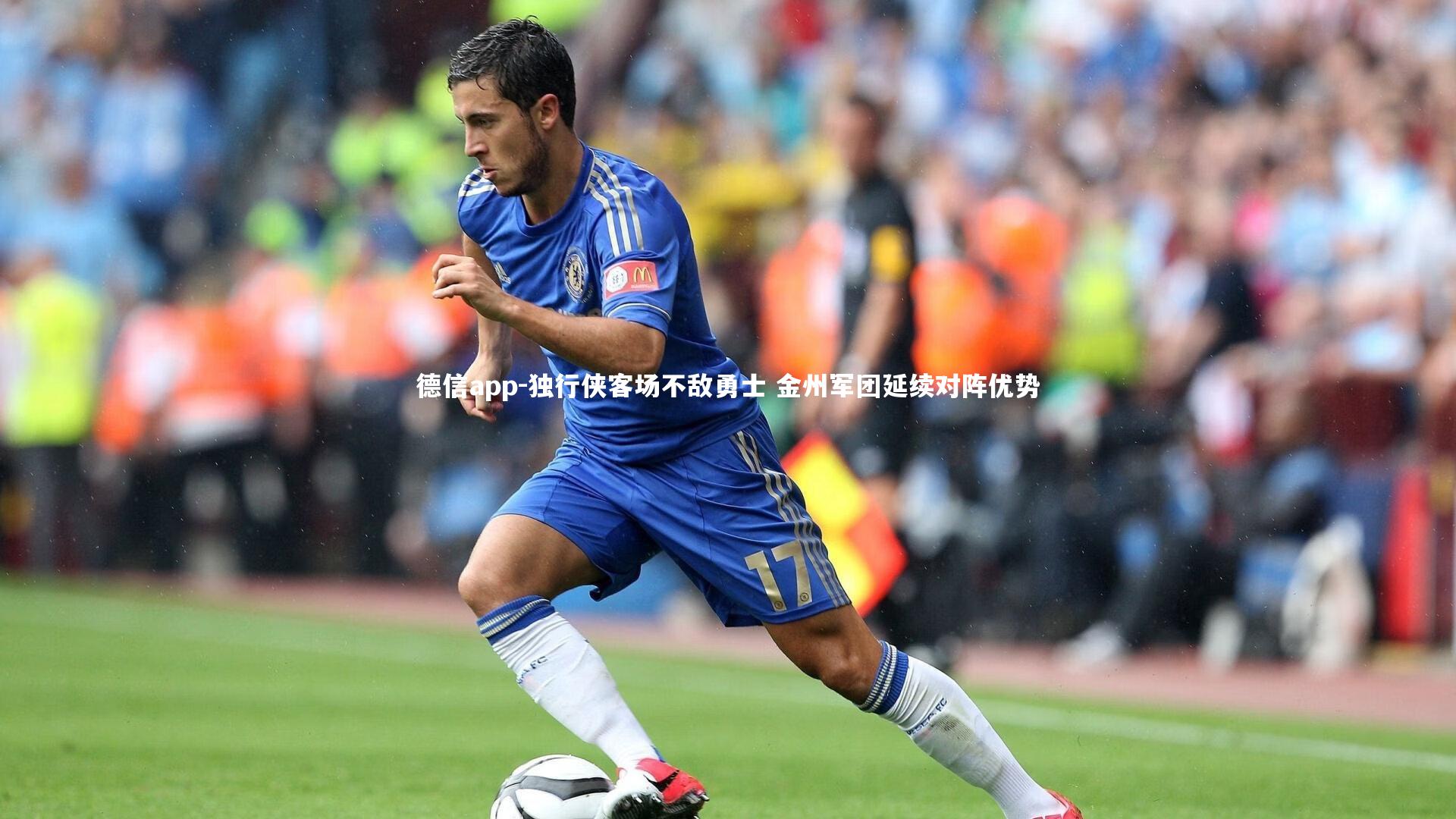 德信app-独行侠客场不敌勇士 金州军团延续对阵优势-第1张图片-德信app