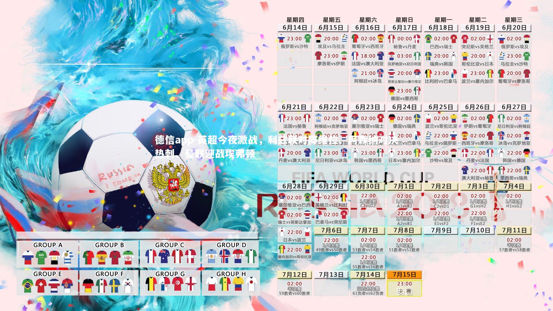 德信app-英超今夜激战,利兹联对阵维拉、阿森纳对决热刺、曼联迎战埃弗顿-第1张图片-德信app 德信app-英超今夜激战,利兹联对阵维拉、阿森纳对决热刺、曼联迎战埃弗顿-第1张图片-德信app