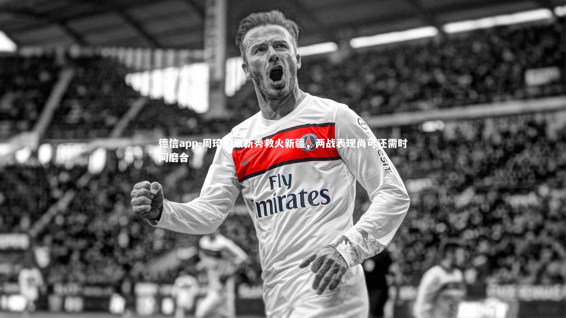 德信app-周琦同级新秀救火新疆,两战表现尚可还需时间磨合-第1张图片-德信app 德信app-周琦同级新秀救火新疆,两战表现尚可还需时间磨合-第1张图片-德信app