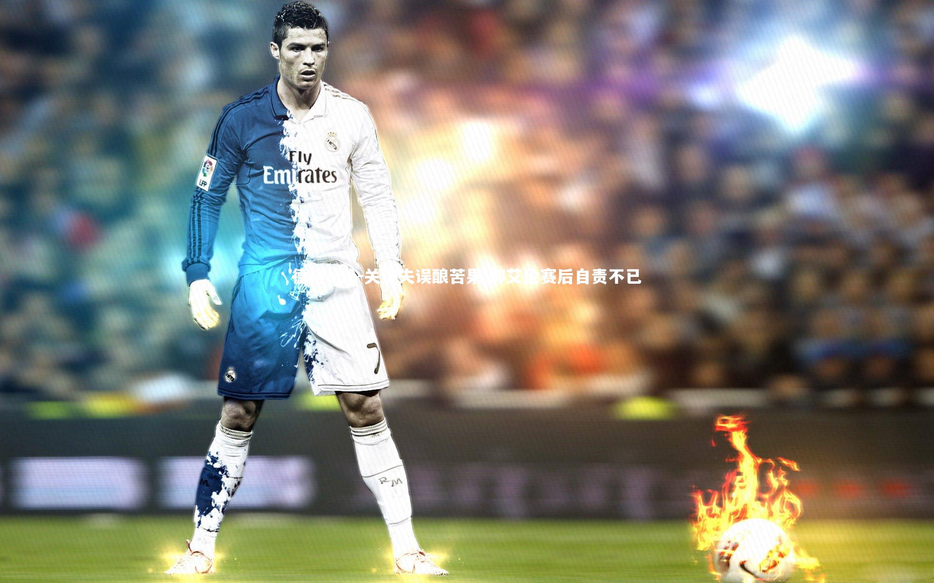 德信app-关键失误酿苦果 郭艾伦赛后自责不已-第1张图片-德信app 德信app-关键失误酿苦果 郭艾伦赛后自责不已-第1张图片-德信app