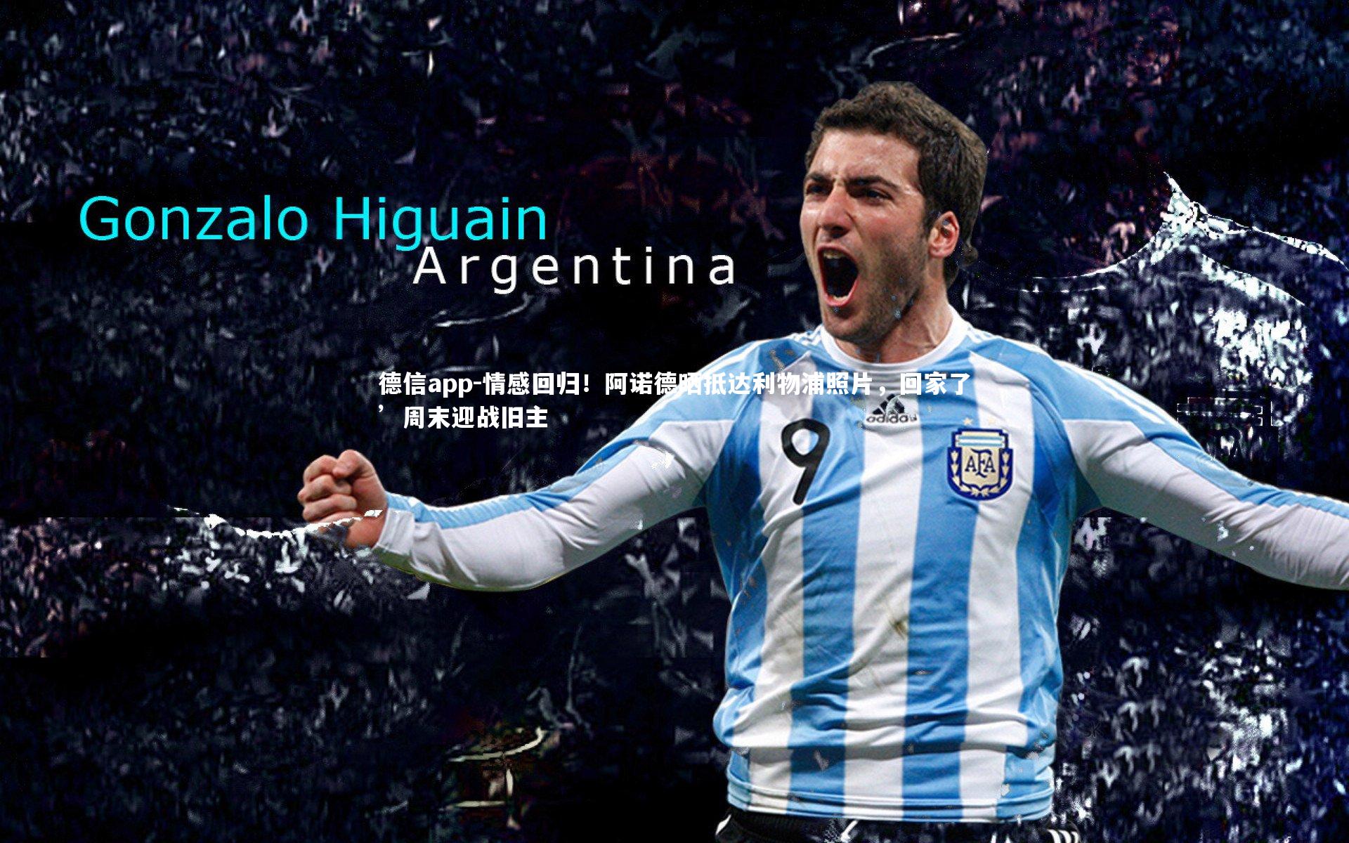 德信app-情感回归！阿诺德晒抵达利物浦照片，回家了’周末迎战旧主-第2张图片-德信app