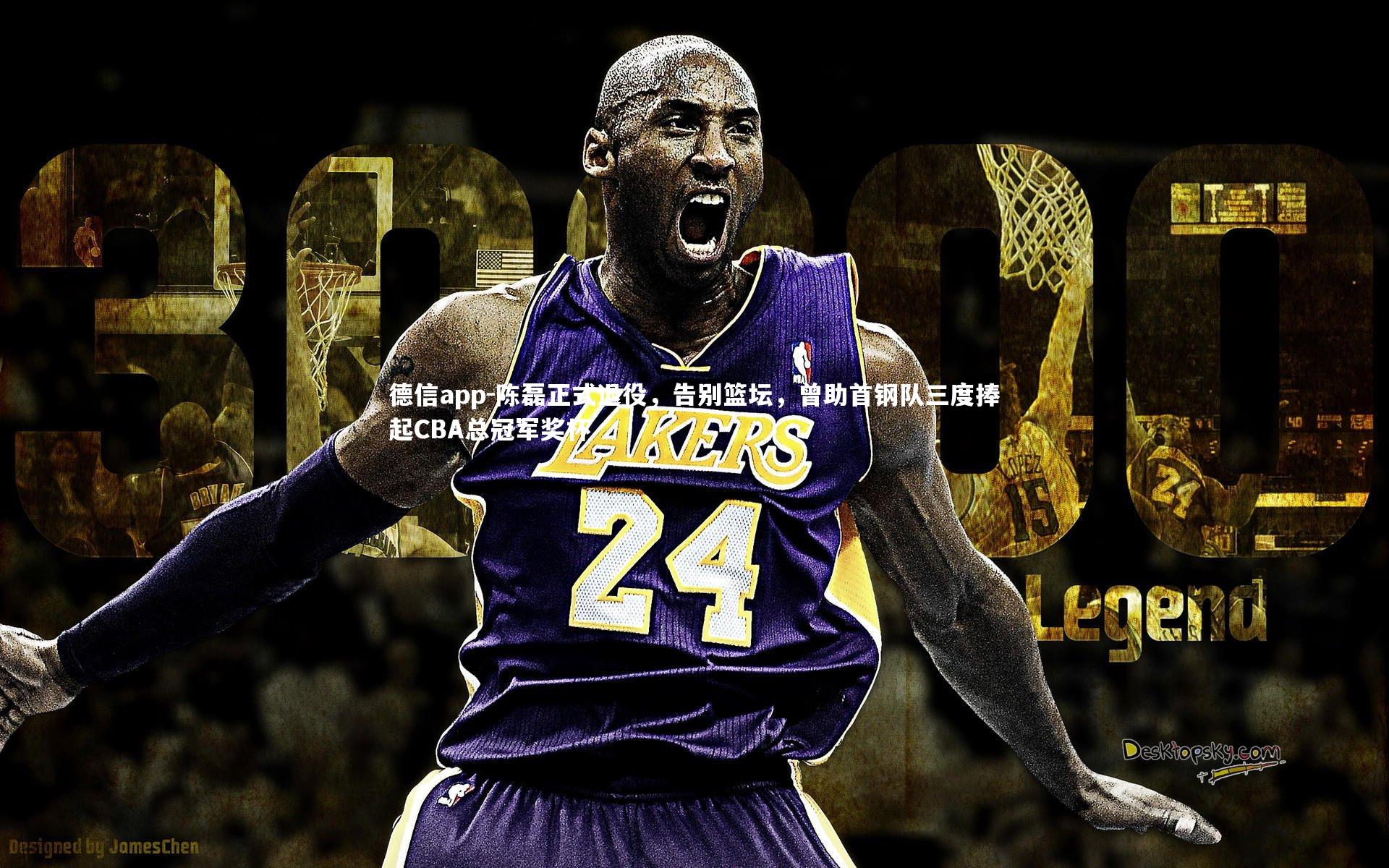 德信app-陈磊正式退役,告别篮坛,曾助首钢队三度捧起CBA总冠军奖杯-第2张图片-德信app 德信app-陈磊正式退役,告别篮坛,曾助首钢队三度捧起CBA总冠军奖杯-第2张图片-德信app