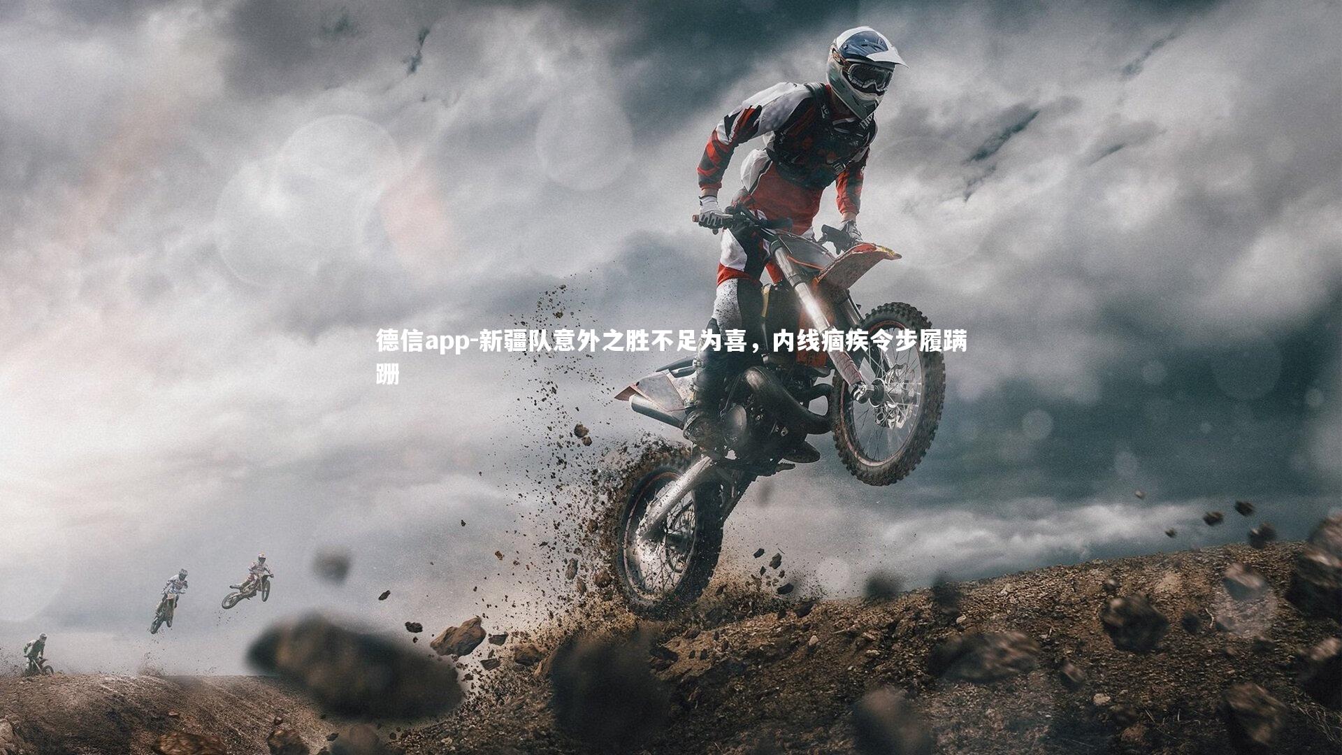 德信app-新疆队意外之胜不足为喜,内线痼疾令步履蹒跚-第1张图片-德信app 德信app-新疆队意外之胜不足为喜,内线痼疾令步履蹒跚-第1张图片-德信app