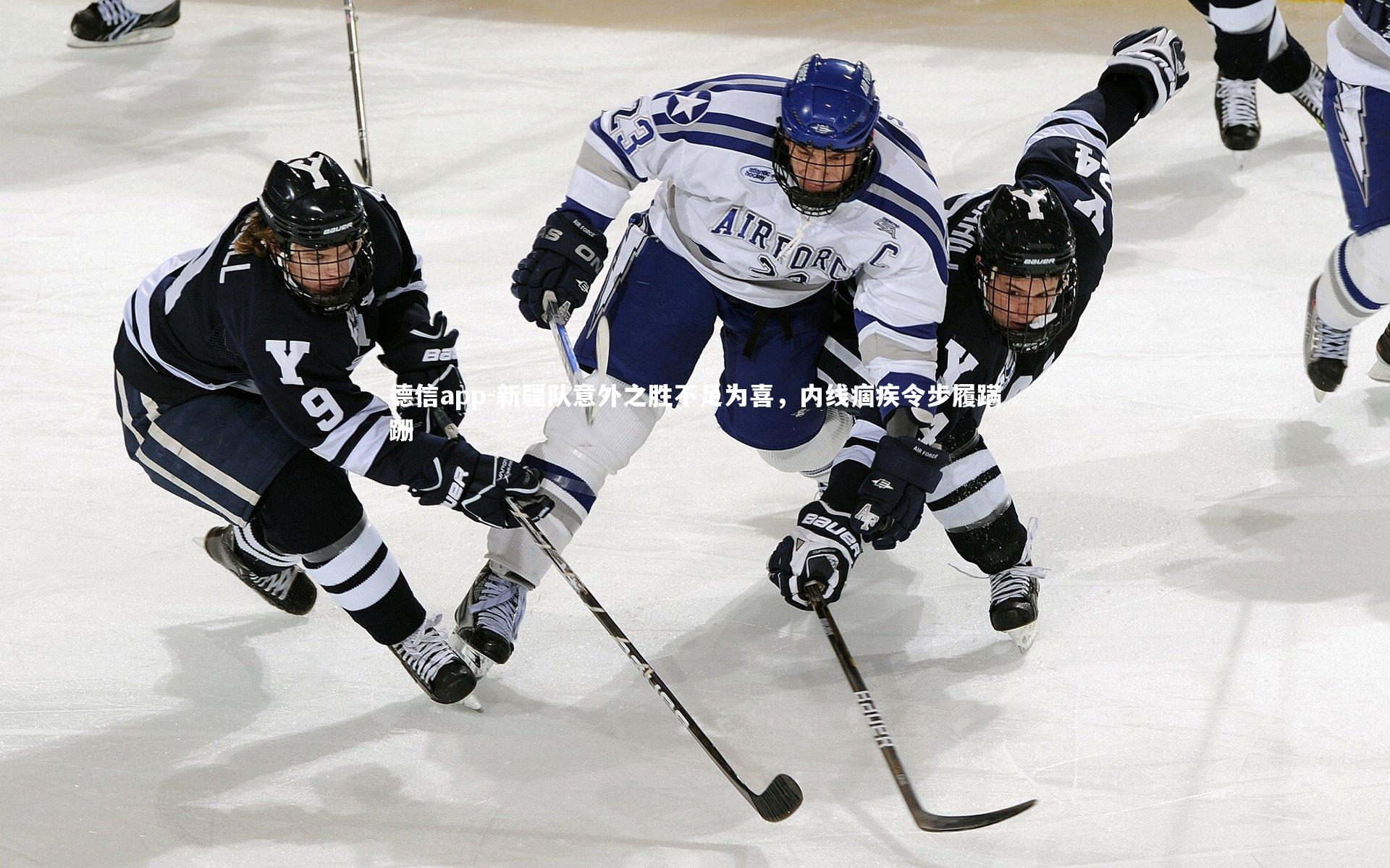 德信app-新疆队意外之胜不足为喜,内线痼疾令步履蹒跚-第2张图片-德信app 德信app-新疆队意外之胜不足为喜,内线痼疾令步履蹒跚-第2张图片-德信app