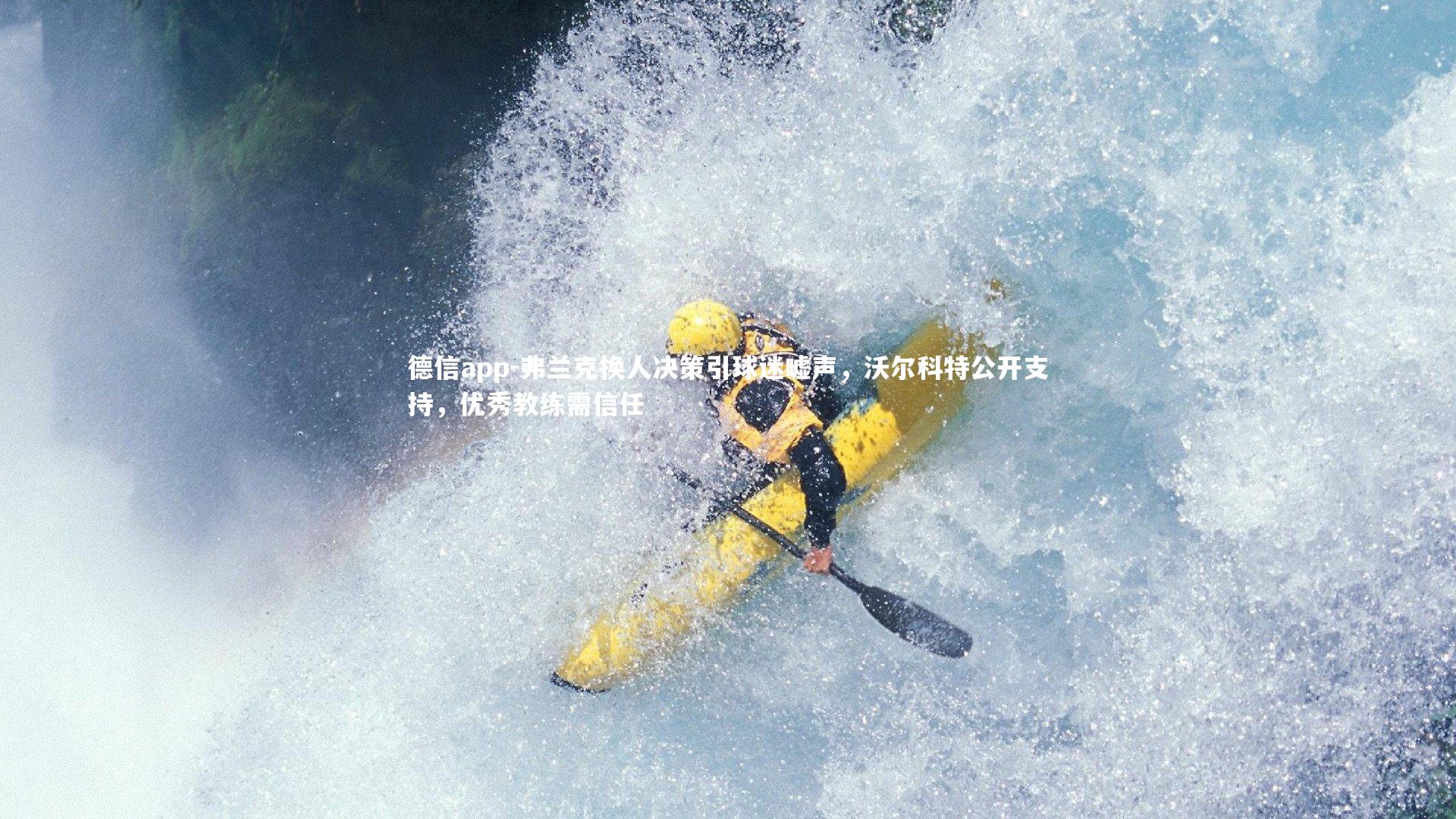 德信app-弗兰克换人决策引球迷嘘声,沃尔科特公开支持,优秀教练需信任-第2张图片-德信app 德信app-弗兰克换人决策引球迷嘘声,沃尔科特公开支持,优秀教练需信任-第2张图片-德信app