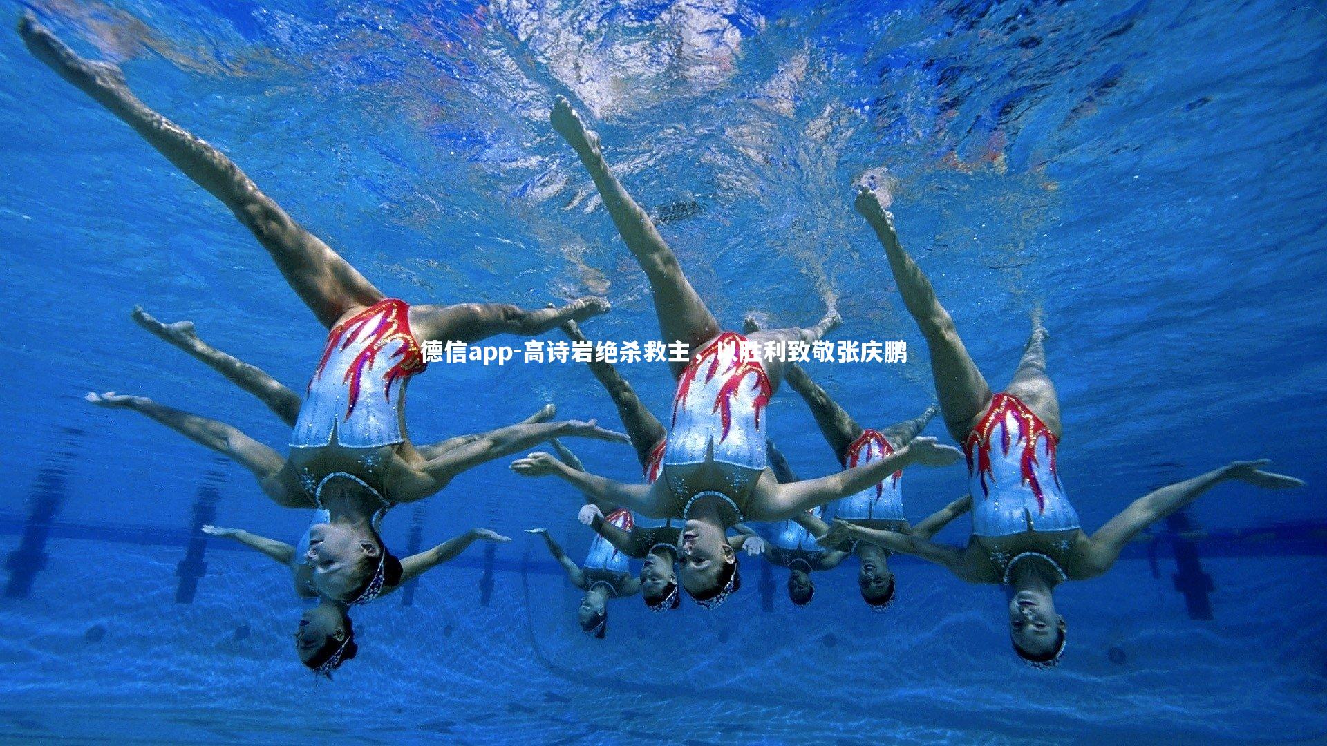 德信app-高诗岩绝杀救主,以胜利致敬张庆鹏-第2张图片-德信app 德信app-高诗岩绝杀救主,以胜利致敬张庆鹏-第2张图片-德信app