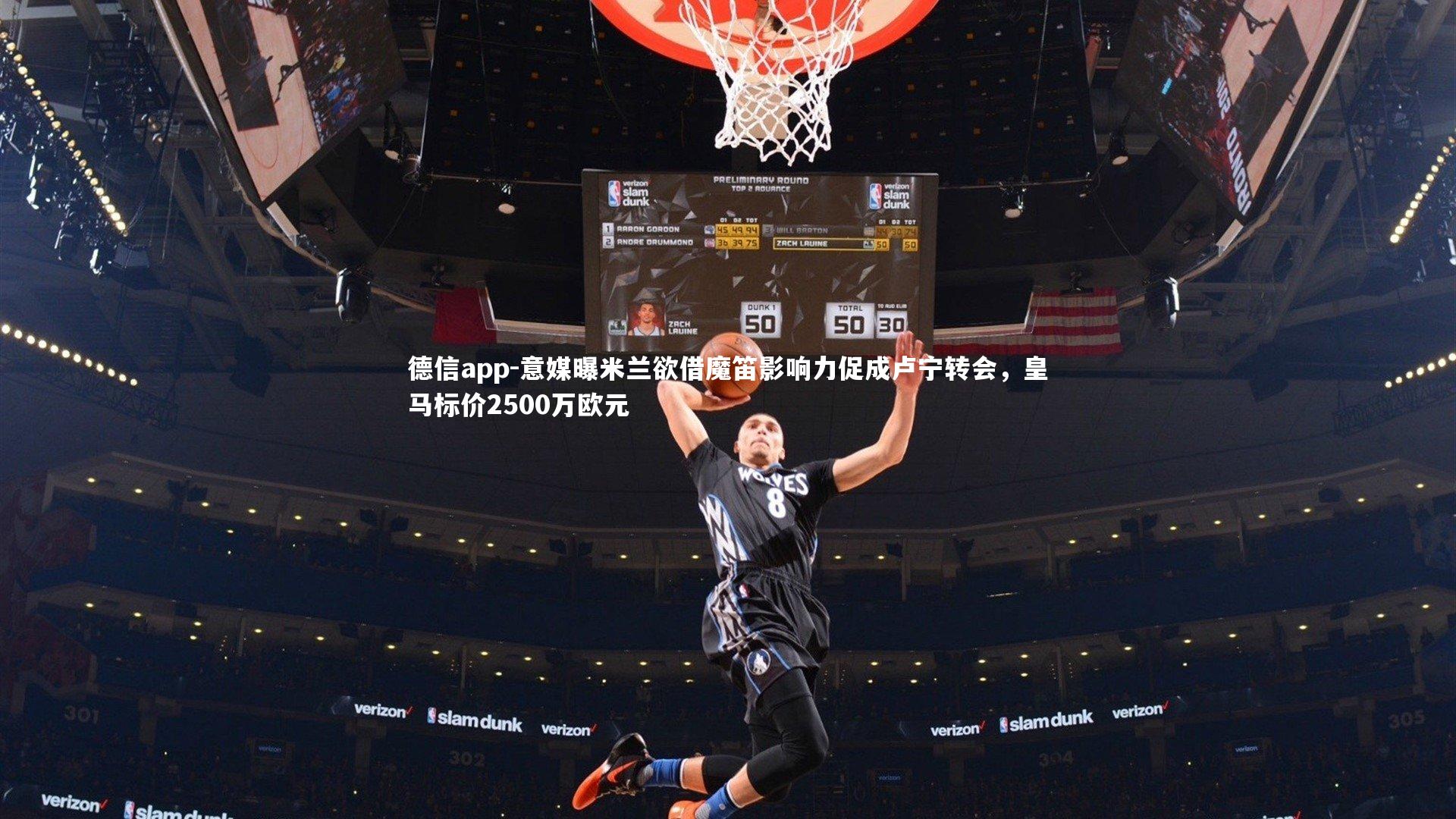 德信app-意媒曝米兰欲借魔笛影响力促成卢宁转会，皇马标价2500万欧元-第2张图片-德信app