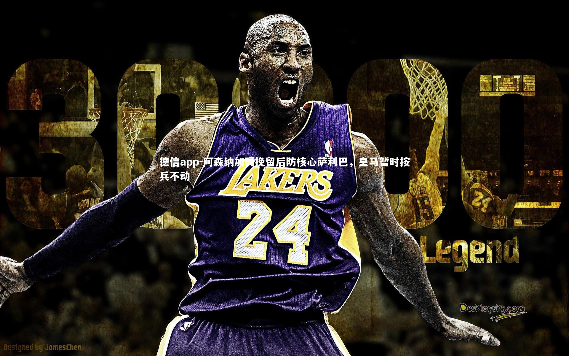 德信app-阿森纳加码挽留后防核心萨利巴,皇马暂时按兵不动-第1张图片-德信app 德信app-阿森纳加码挽留后防核心萨利巴,皇马暂时按兵不动-第1张图片-德信app